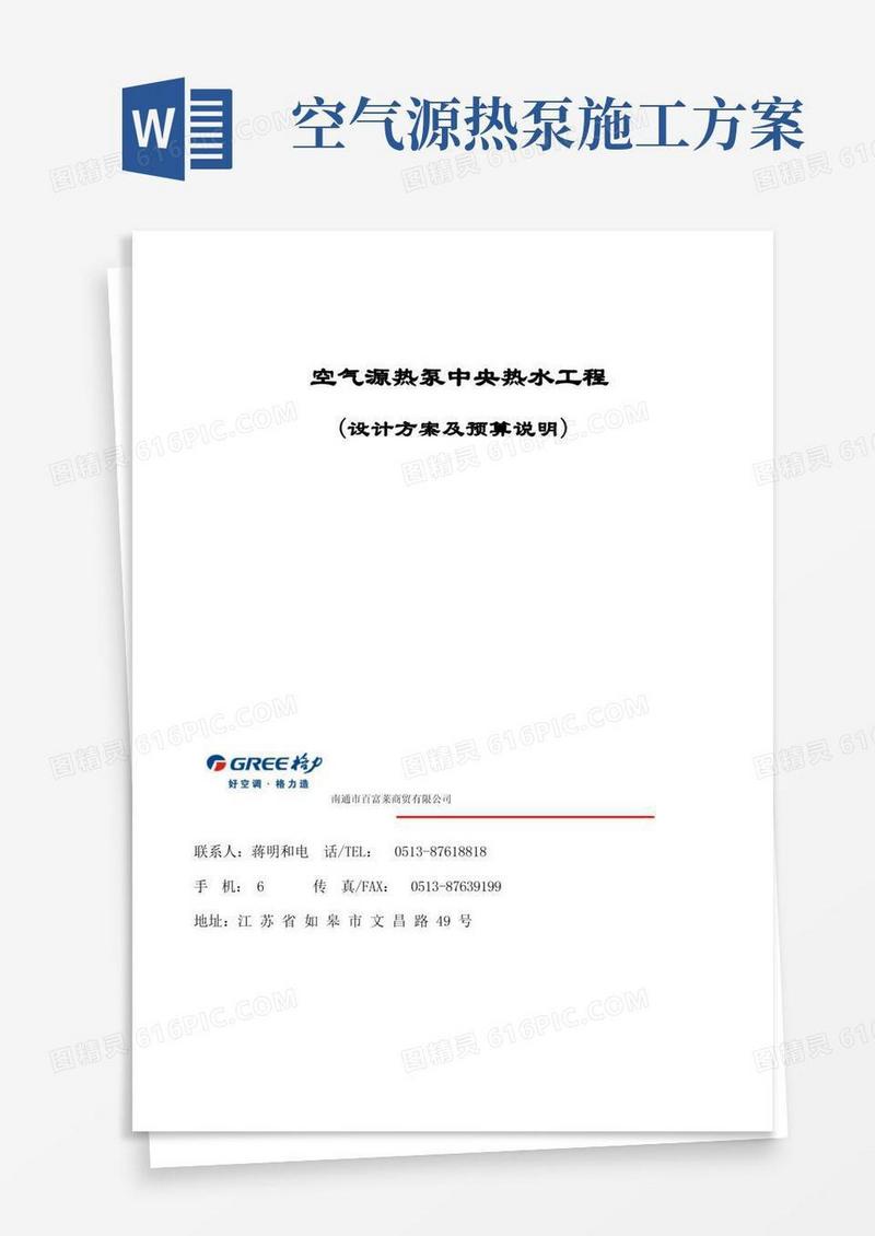 格力空气源热泵中央热水工程