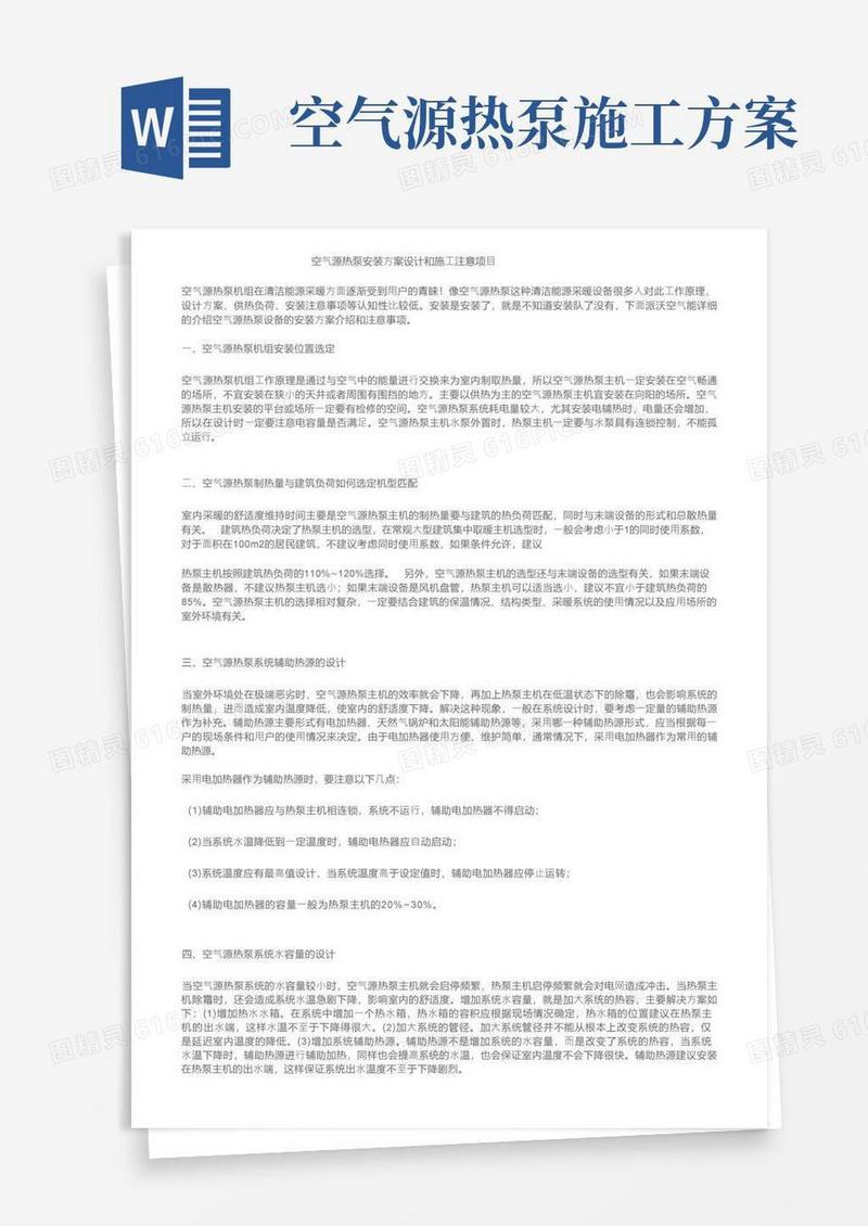 空气源热泵安装方案设计和施工注意项目