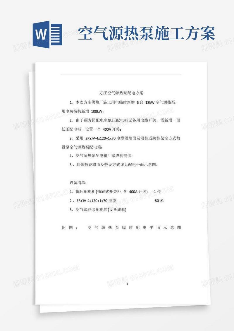 空气源热泵配电方案