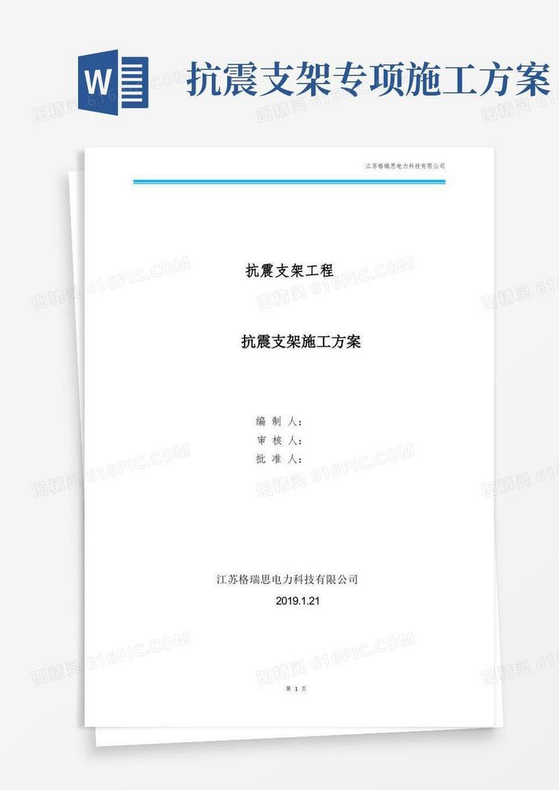 (完整版)抗震支架技术方案
