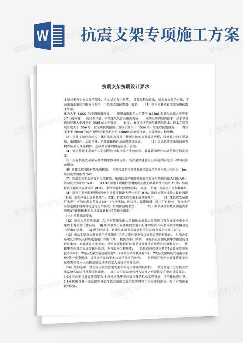 抗震支架抗震设计要求