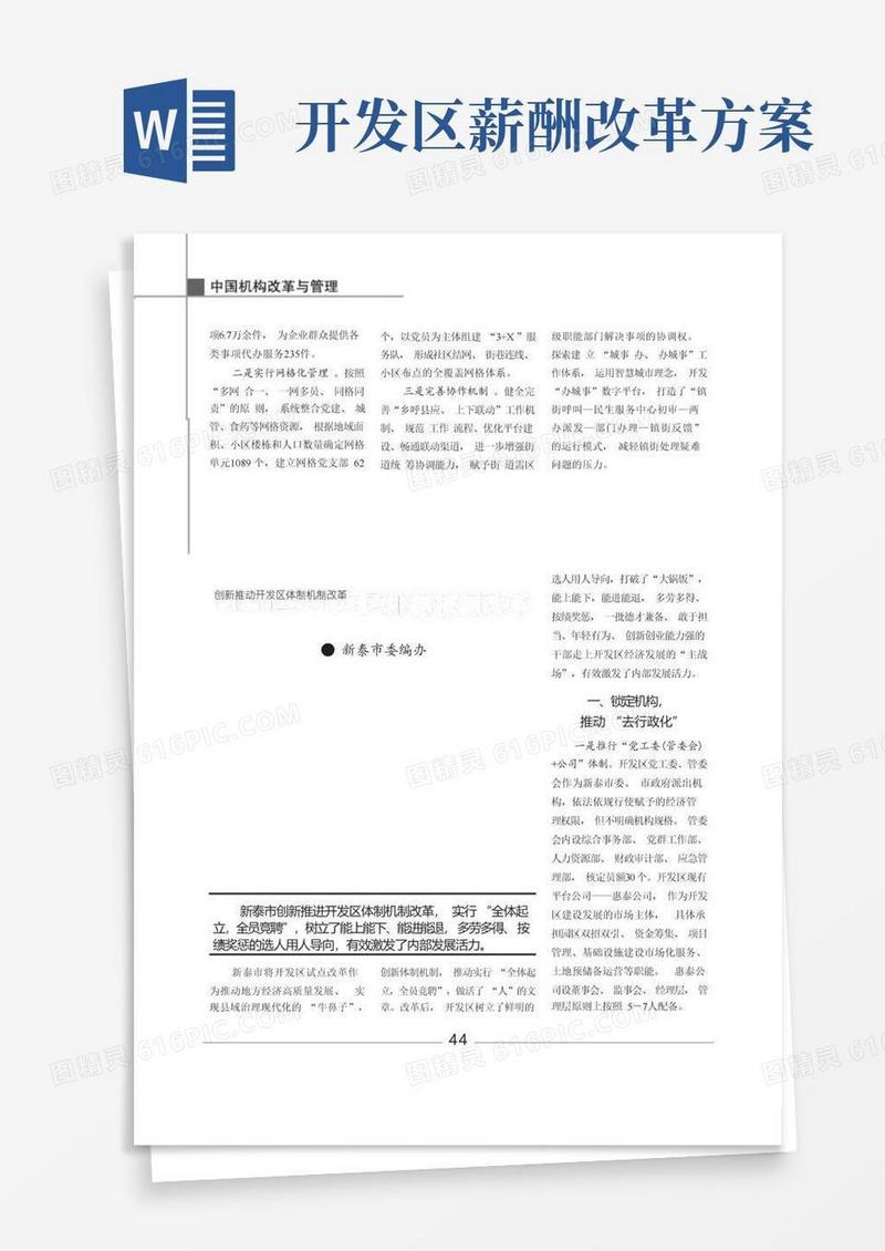 创新推动开发区体制机制改革