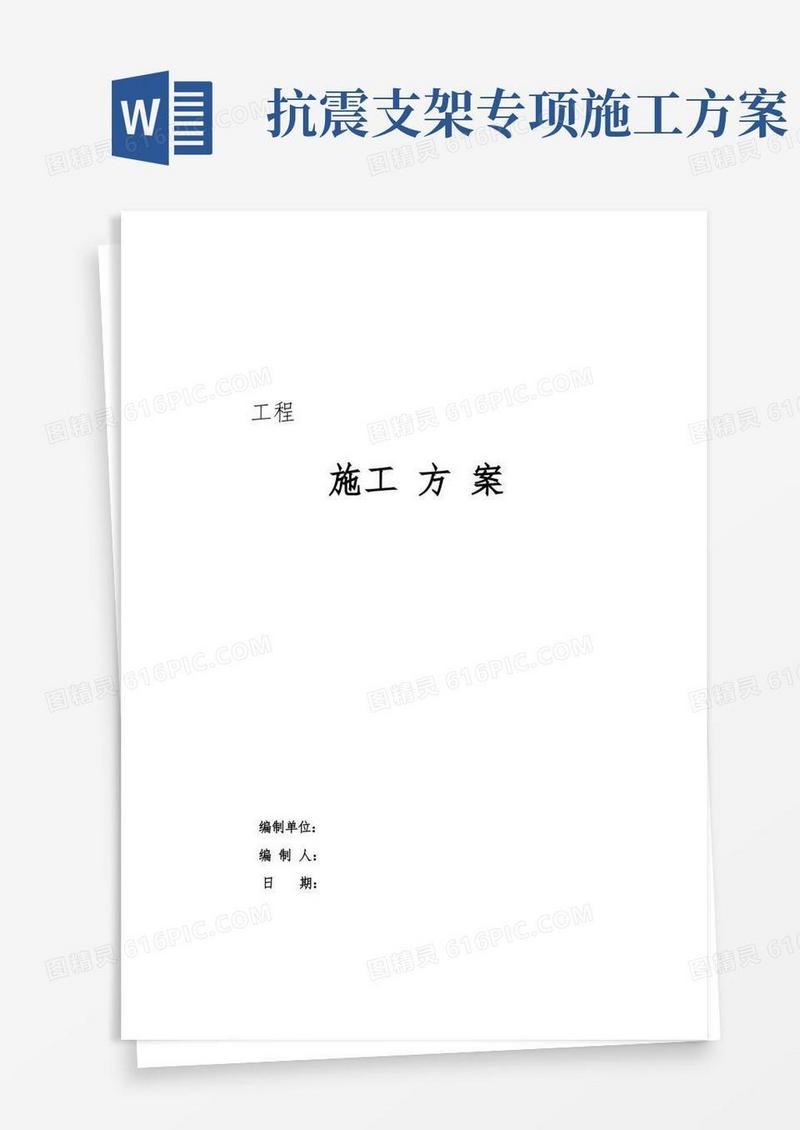 施工方案格式【范本模板】