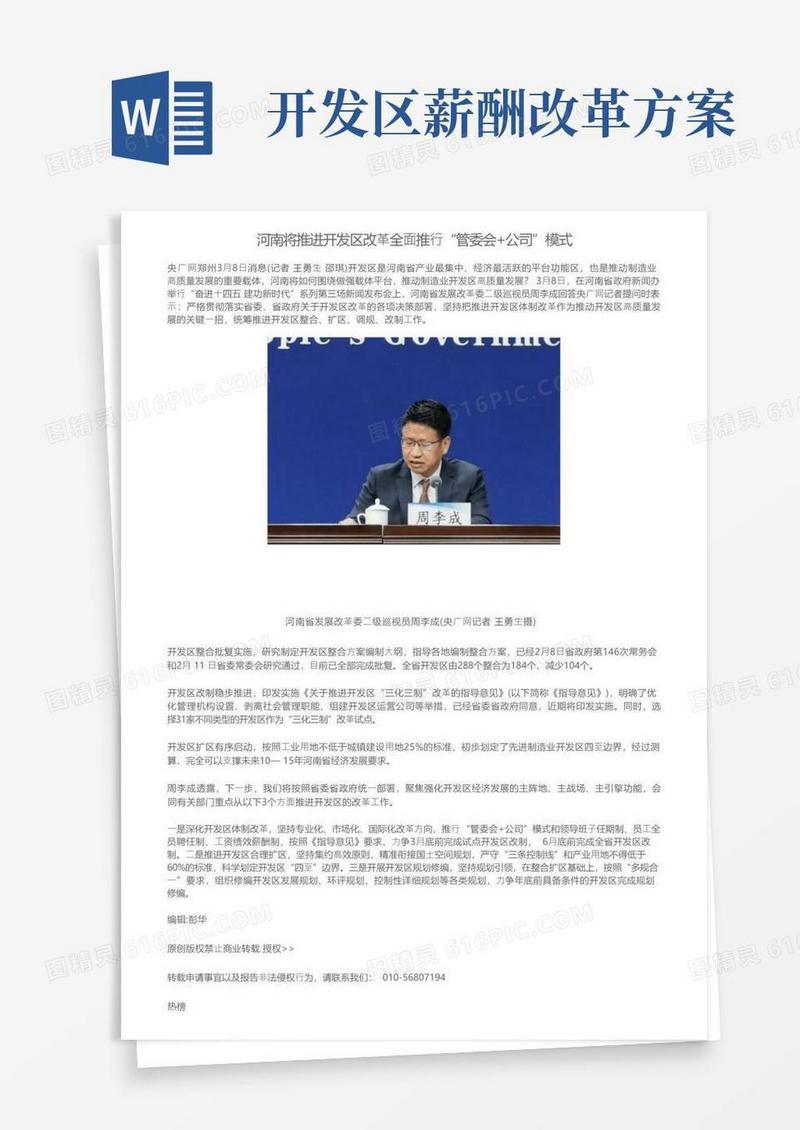 河南将推进开发区改革全面推行“管委会+公司”模式