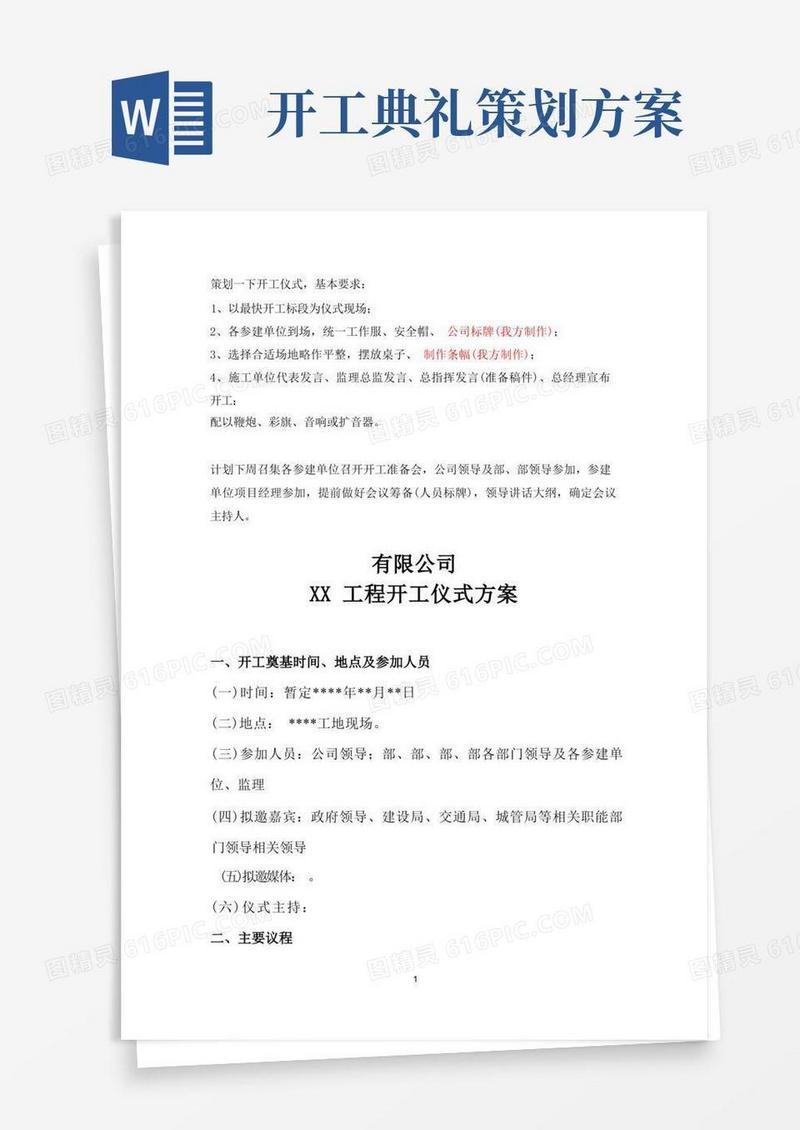 开工仪式方案(精简)