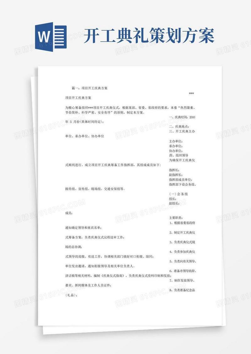 开工仪式活动方案