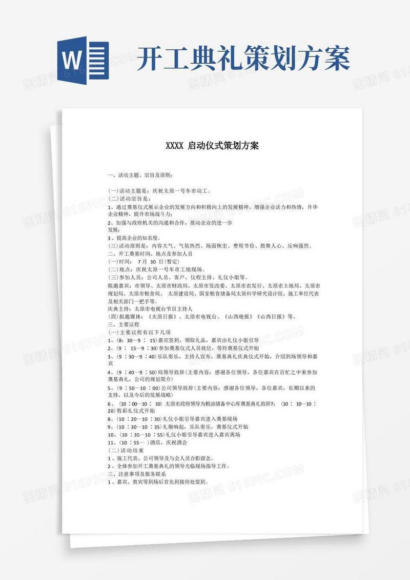启动仪式策划方案