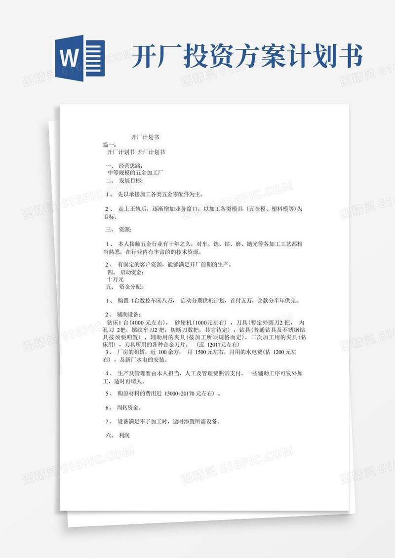 开厂计划书——精选推荐
