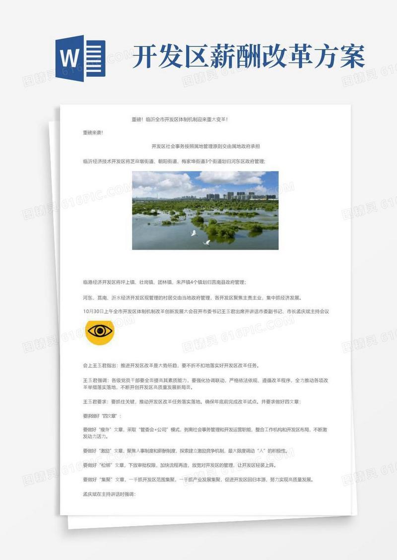 重磅！临沂全市开发区体制机制迎来重大变革！
