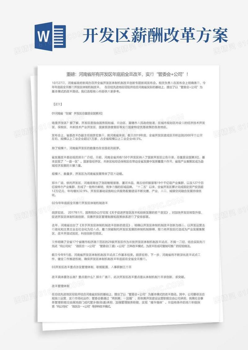 重磅：河南省所有开发区年底前全面改革，实行“管委会+公司”！