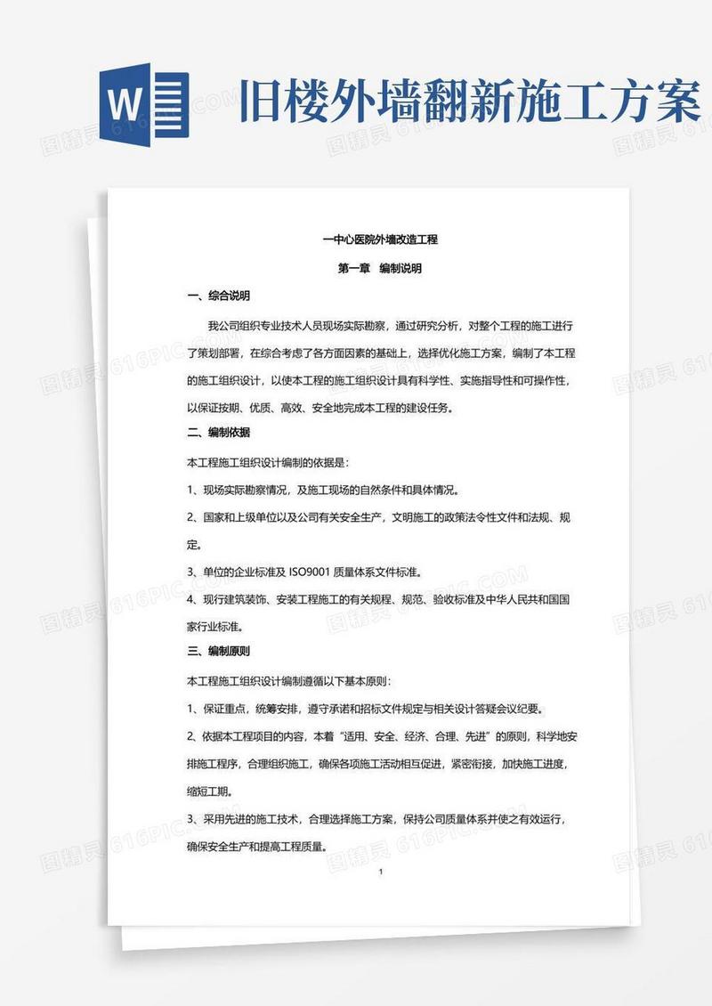 旧楼翻新施工方案