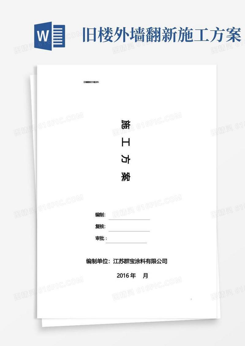 旧墙翻新外墙涂料施工工艺