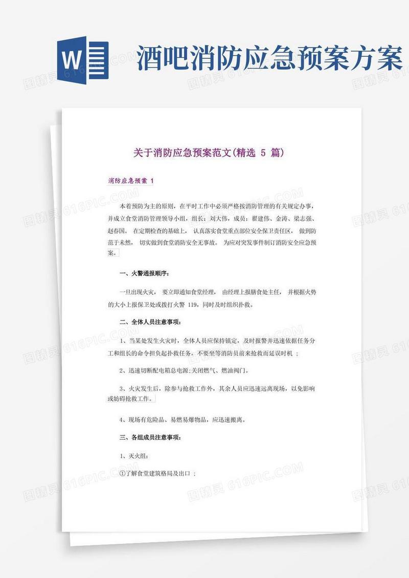 关于消防应急预案范文(精选5篇)