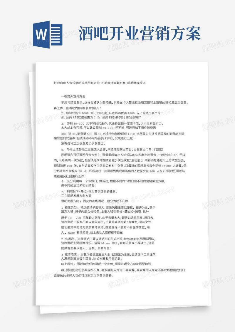 酒吧酒水促销方案