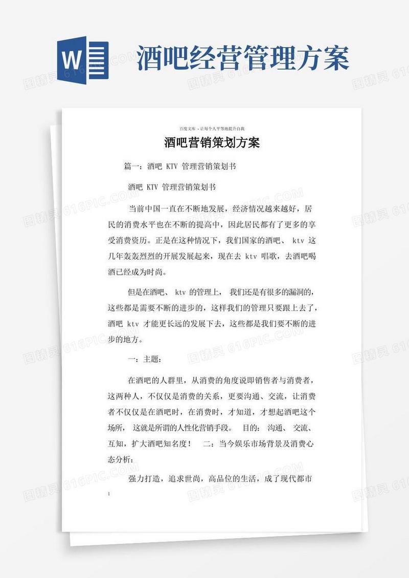 酒吧营销策划方案