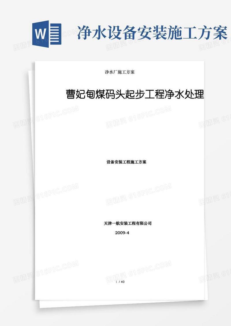 净水厂施工方案