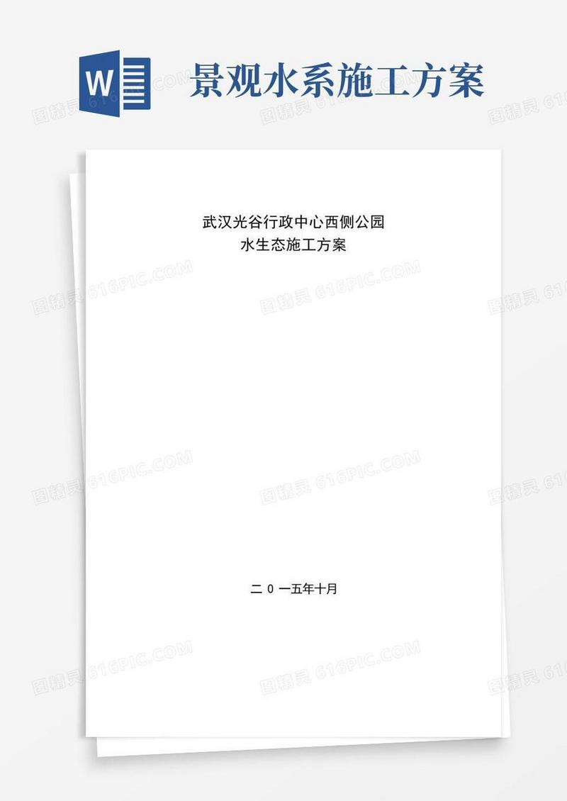 【施工管理】公园水生态水生植物种植生态浮岛施工方案