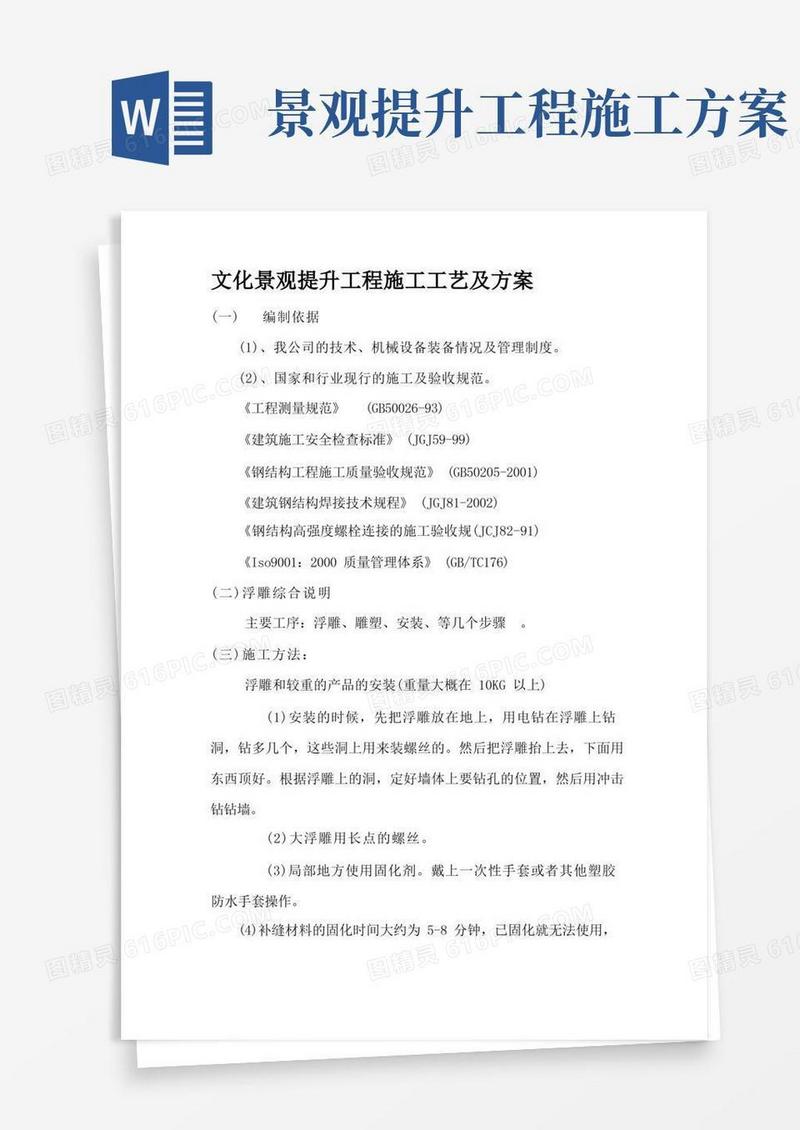 文化景观提升工程施工工艺及方案
