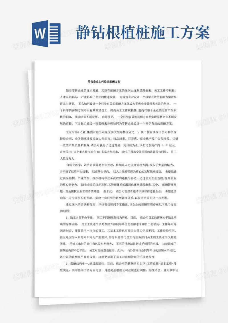 零售企业如何设计薪酬方案