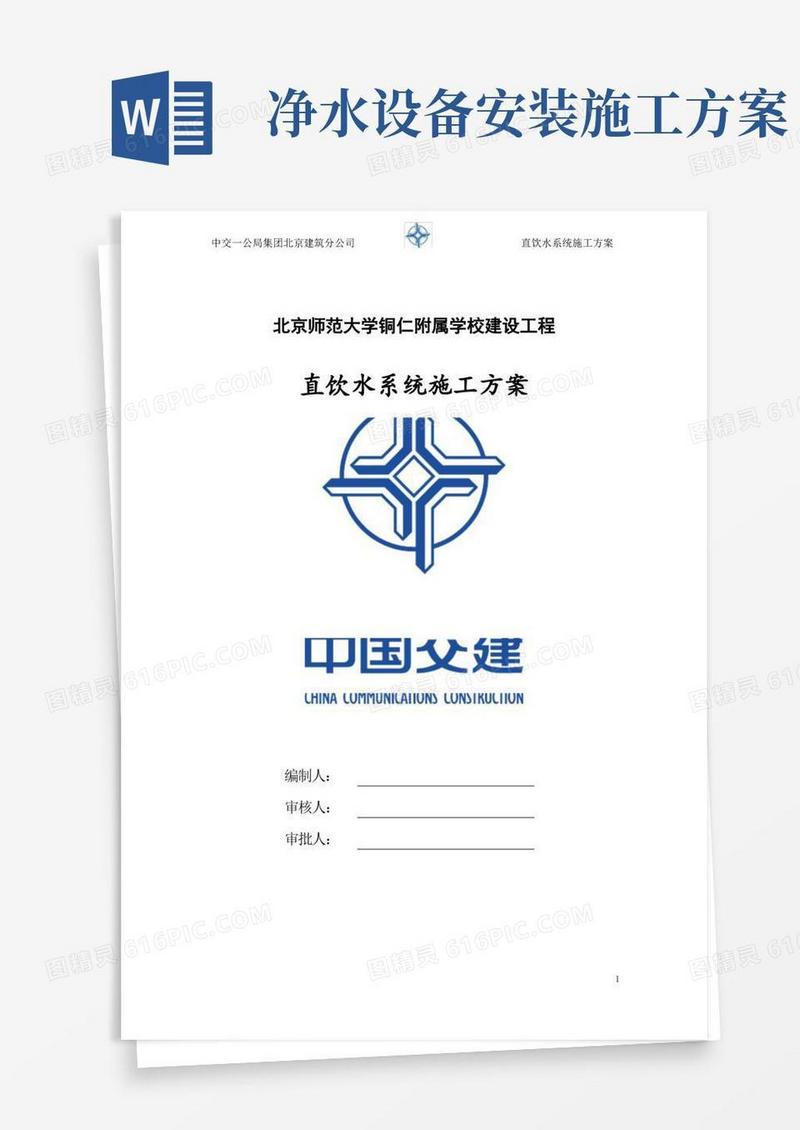 直饮水系统施工方案
