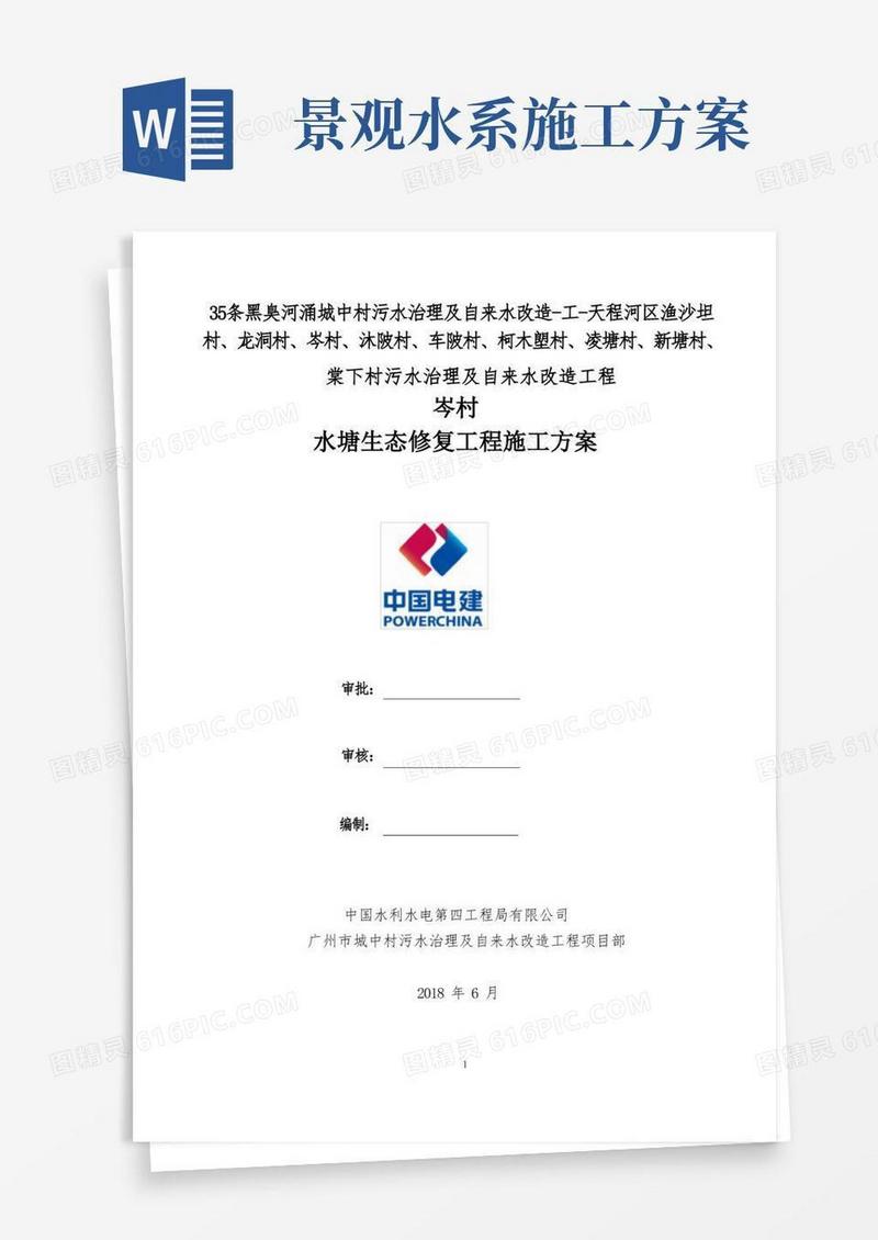 (完整版)水塘生态修复施工方案