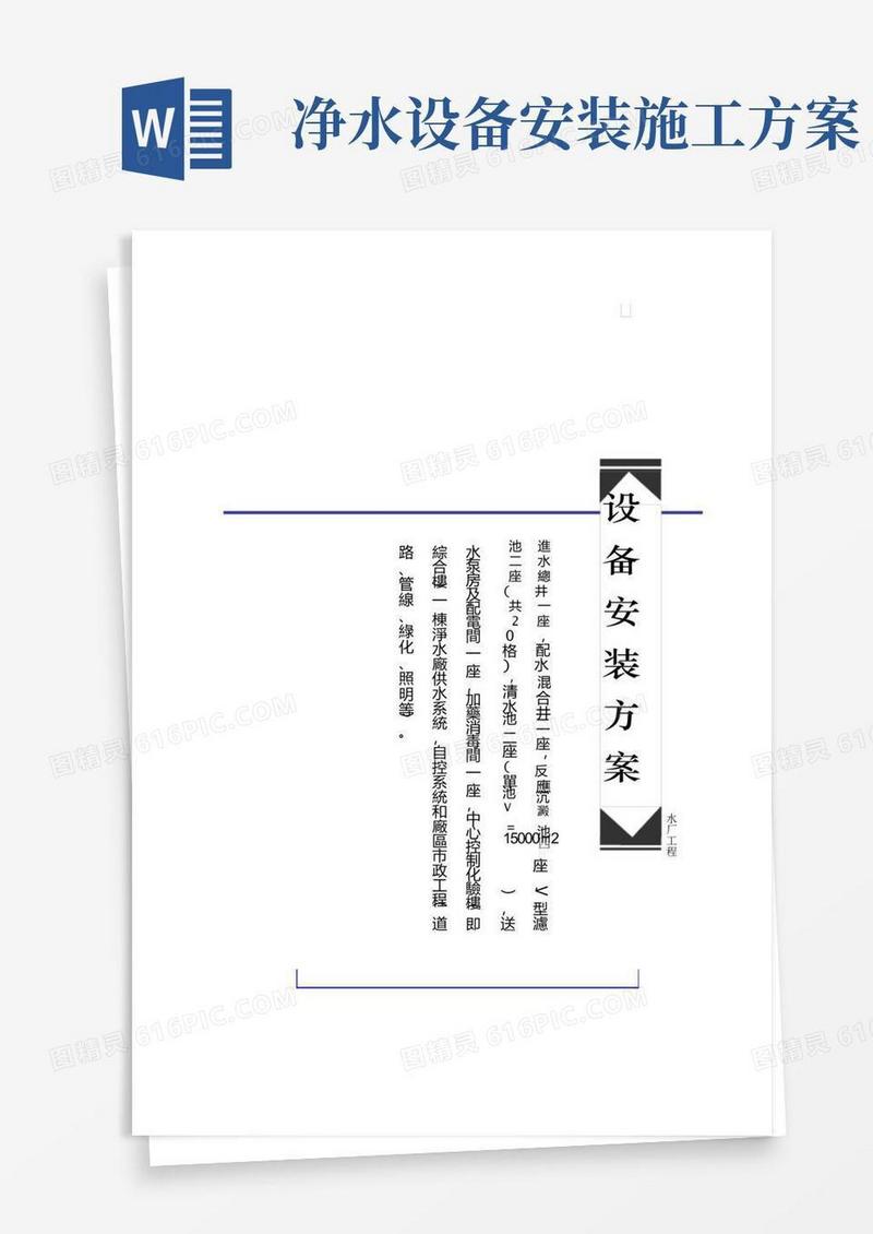 水处理厂工程设备安装方案