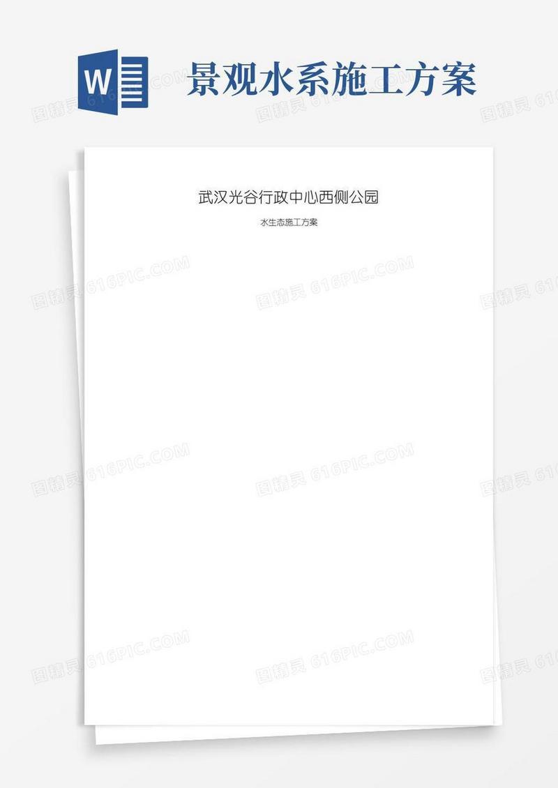 公园水生态水生植物种植生态浮岛施工方案