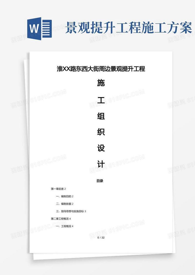 景观提升工程施工组织设计方案