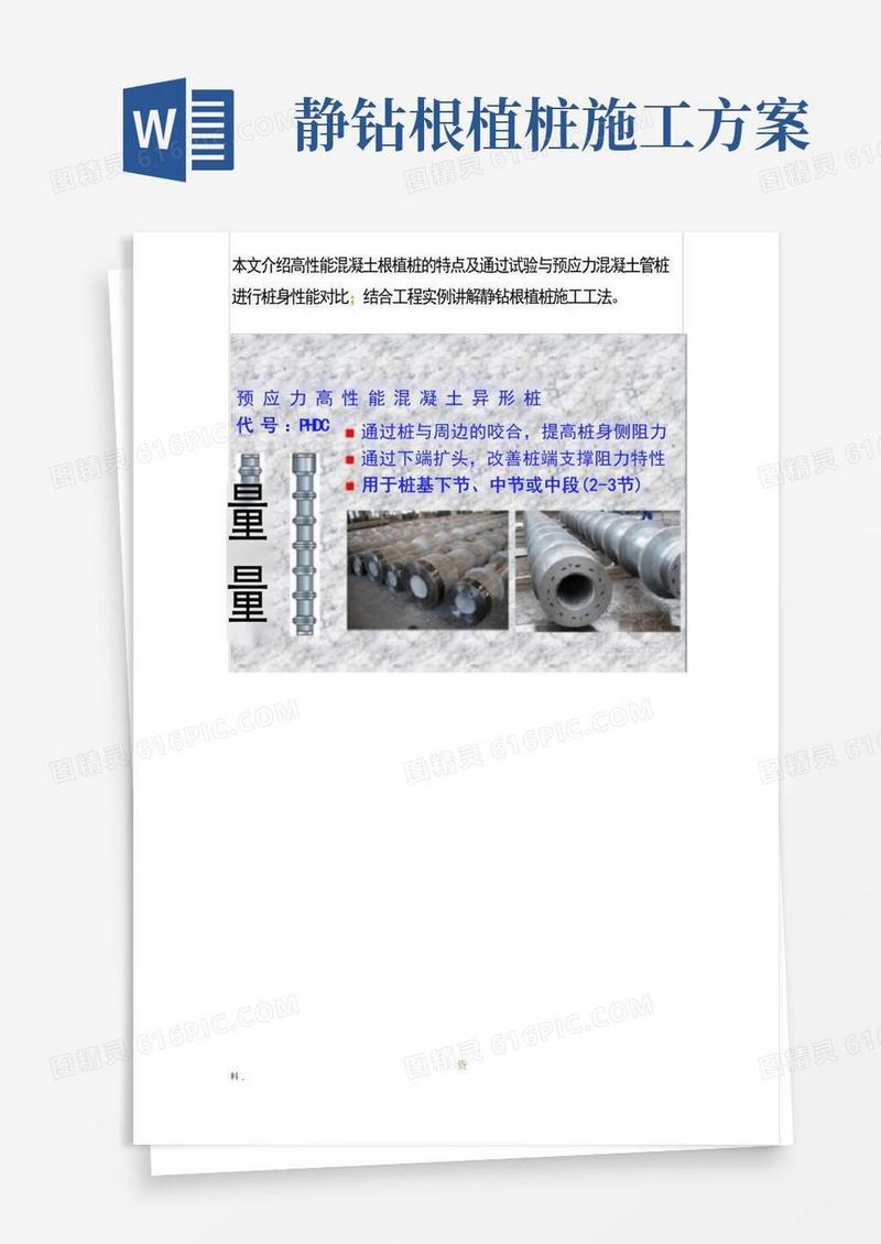 静钻根植桩工法