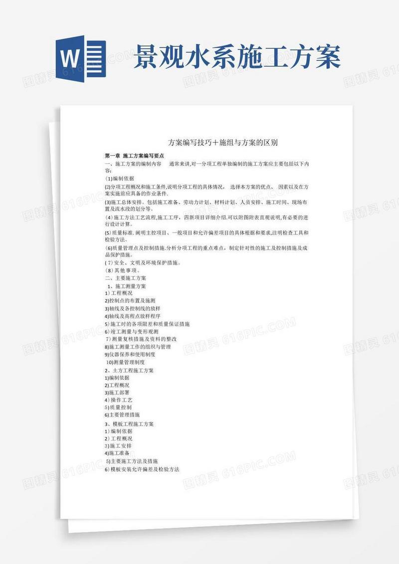 施工组织设计与方案的区别