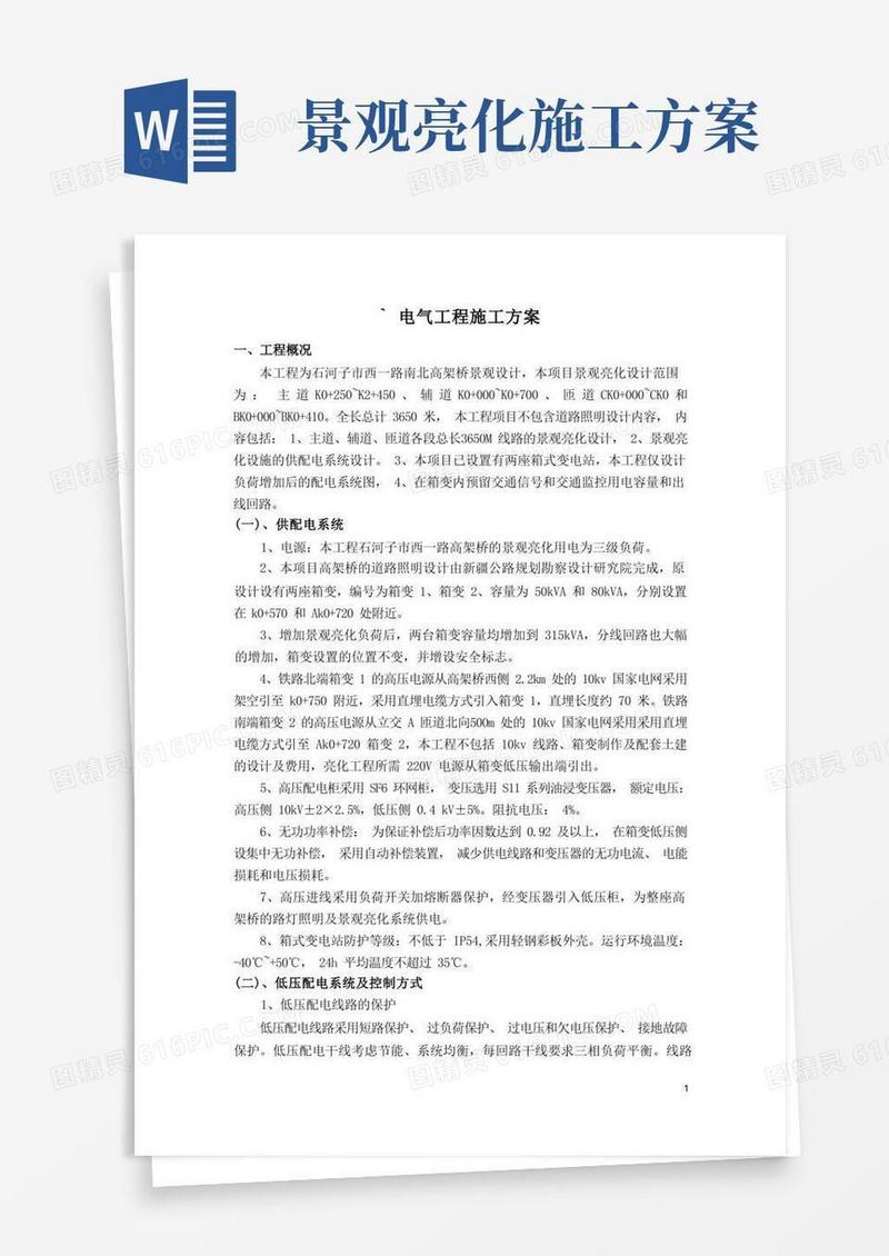 景观亮化工程施工方案