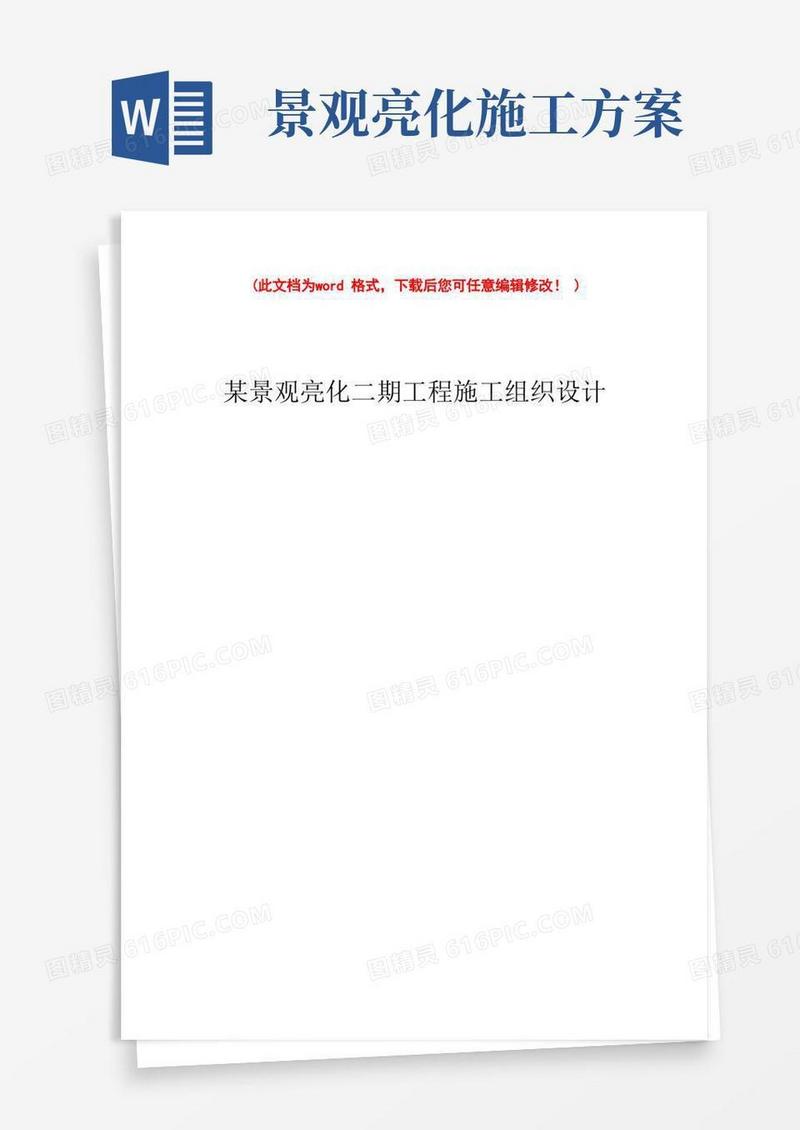 某景观亮化工程项目施工设计方案