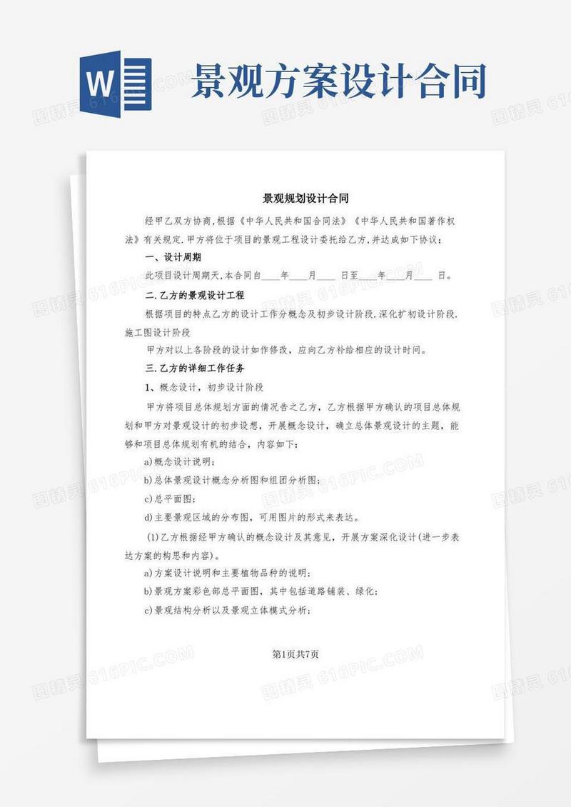 景观规划设计合同(2篇)
