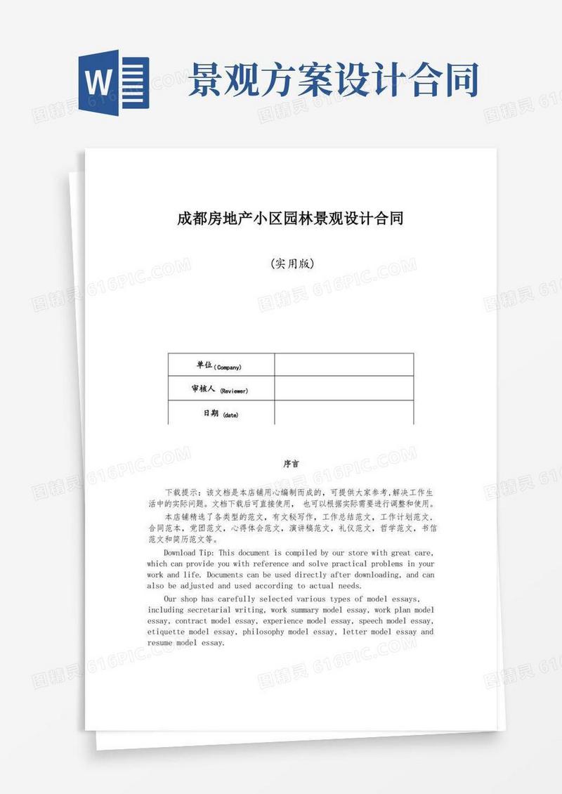 成都房地产小区园林景观设计合同