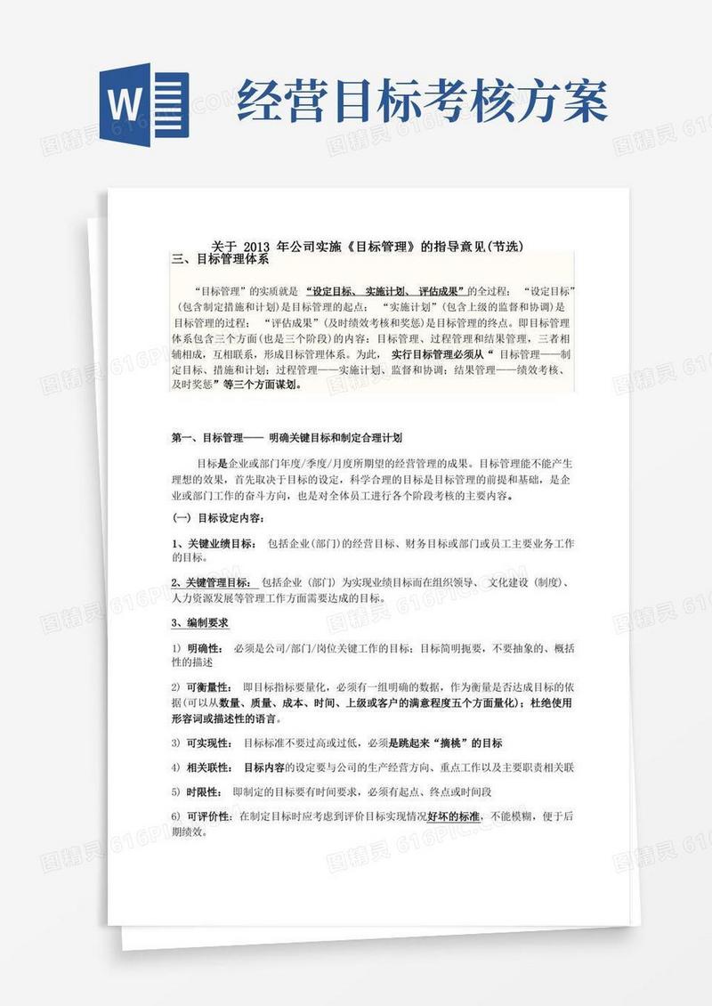 目标管理绩效考核方案