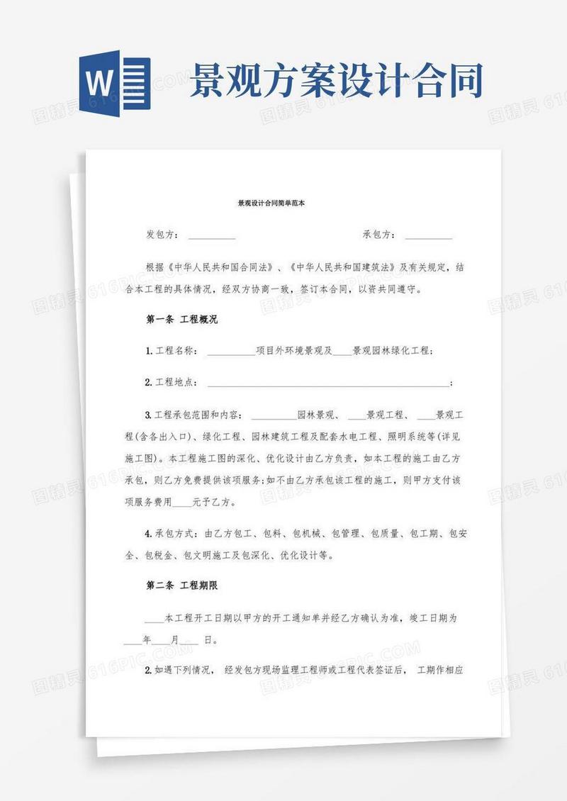 景观设计合同简单范本(5篇)