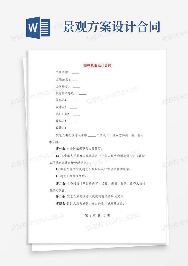 园林景观设计合同(2篇)
