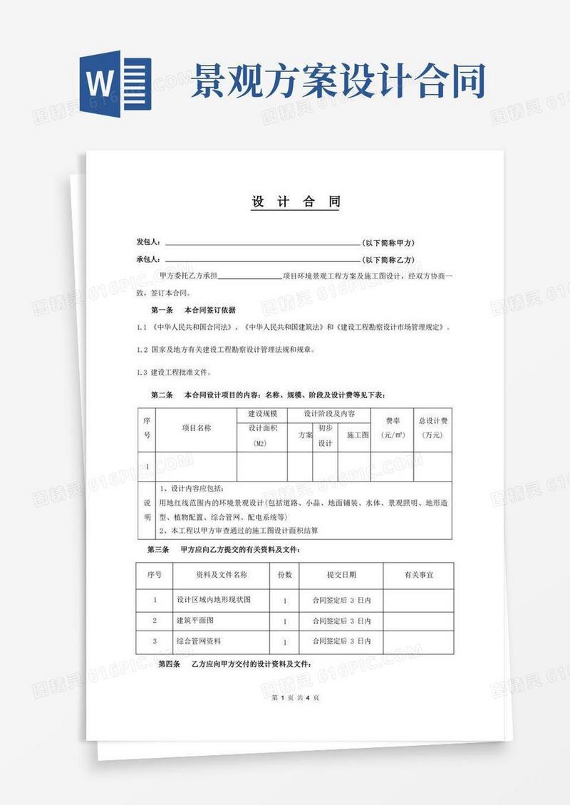 环境景观工程设计合同