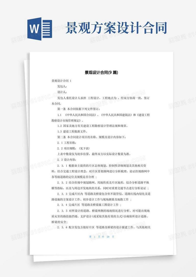 景观设计合同(9篇)