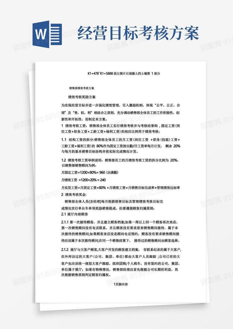 一汽大众4s店销售部绩效考核方案