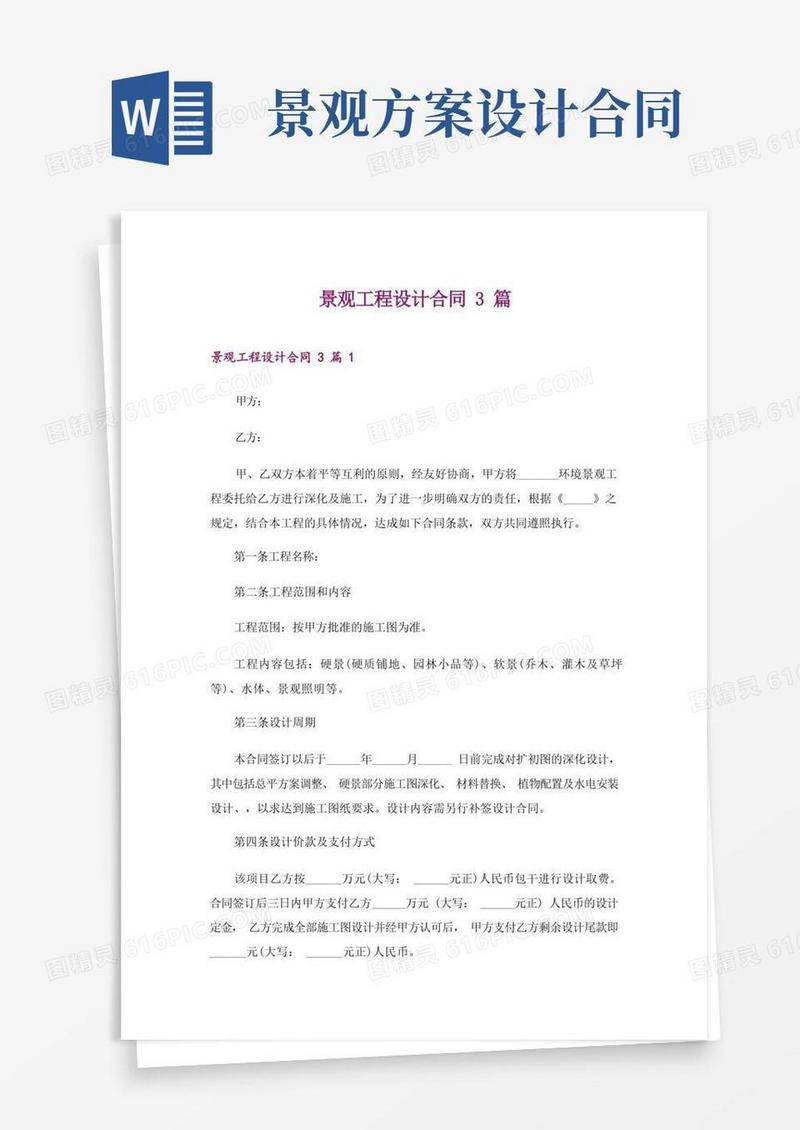 景观工程设计合同3篇