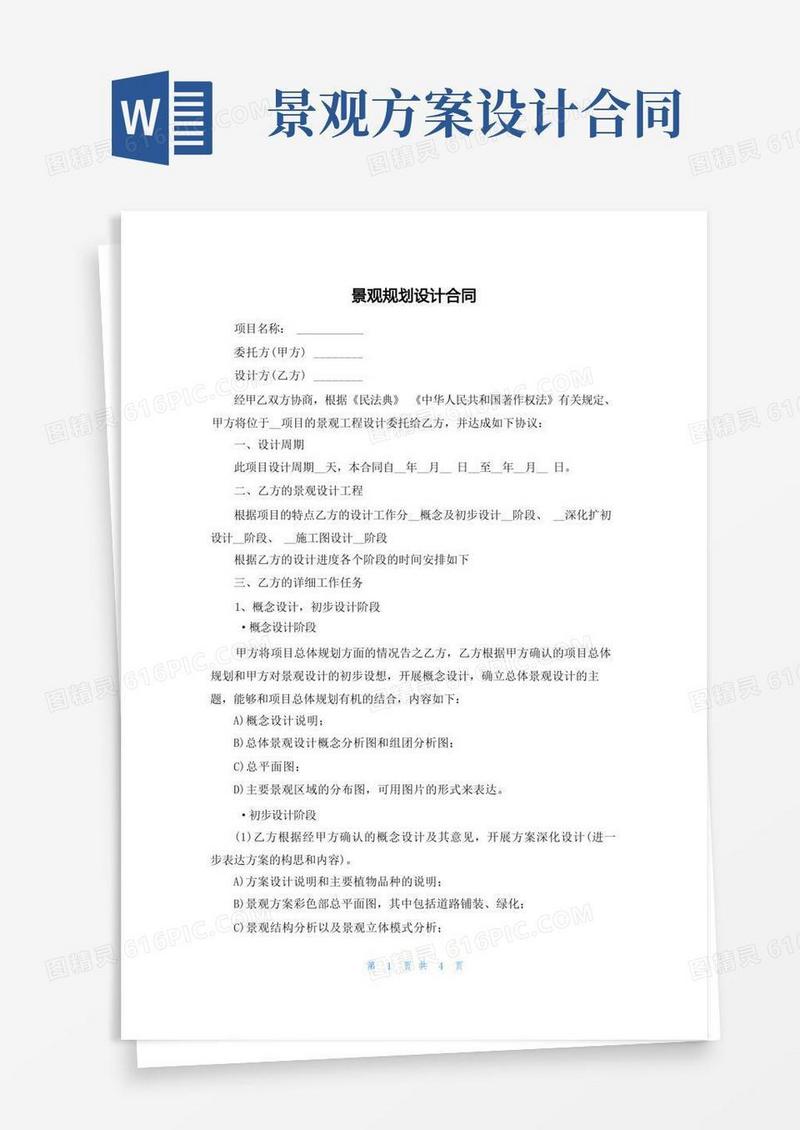 景观规划设计合同