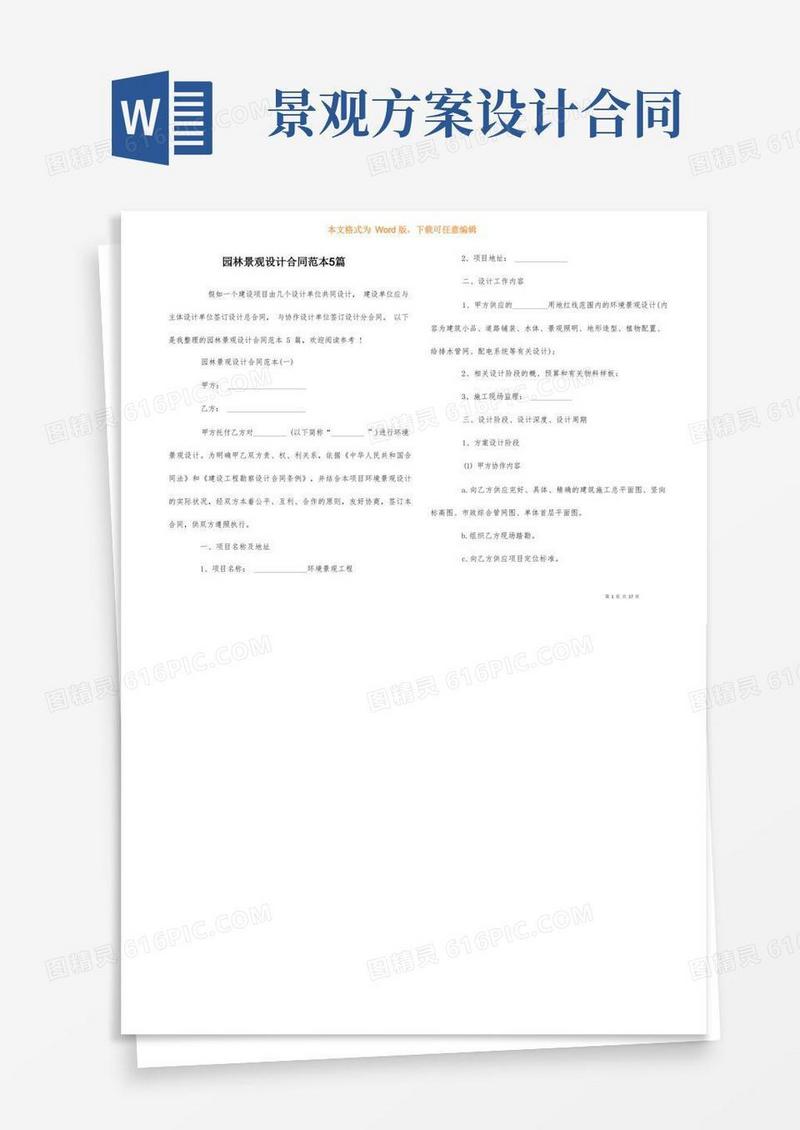 园林景观设计合同范本5篇