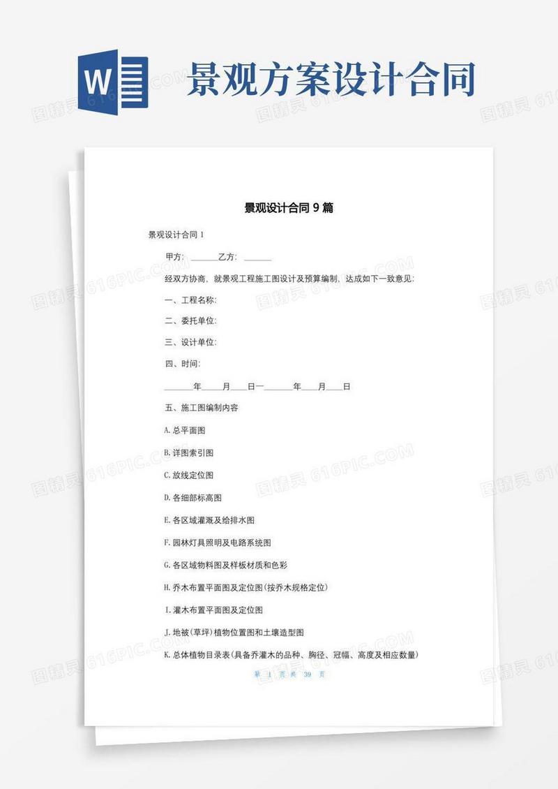 景观设计合同9篇