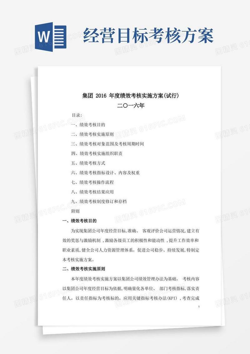 房地产公司绩效考核详细方案