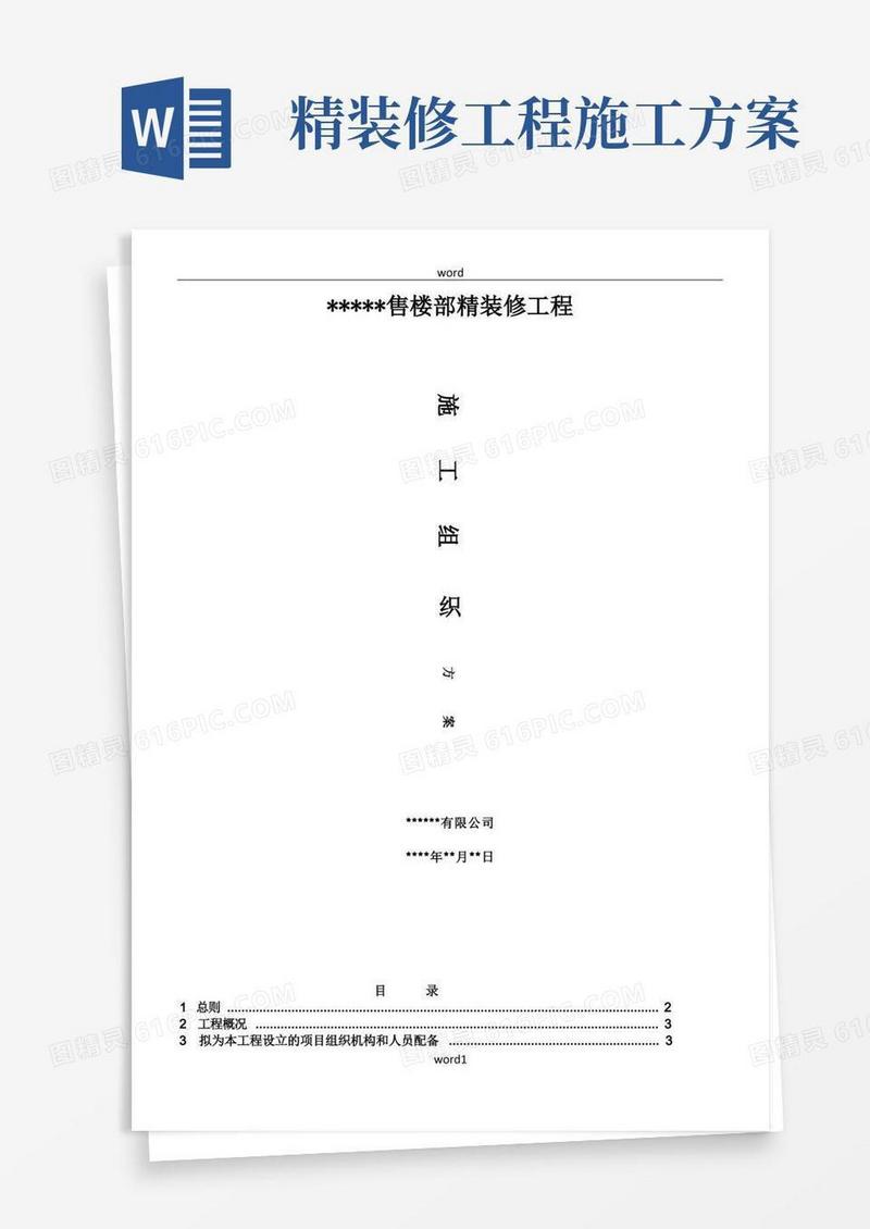 售楼部工程精装修施工方案