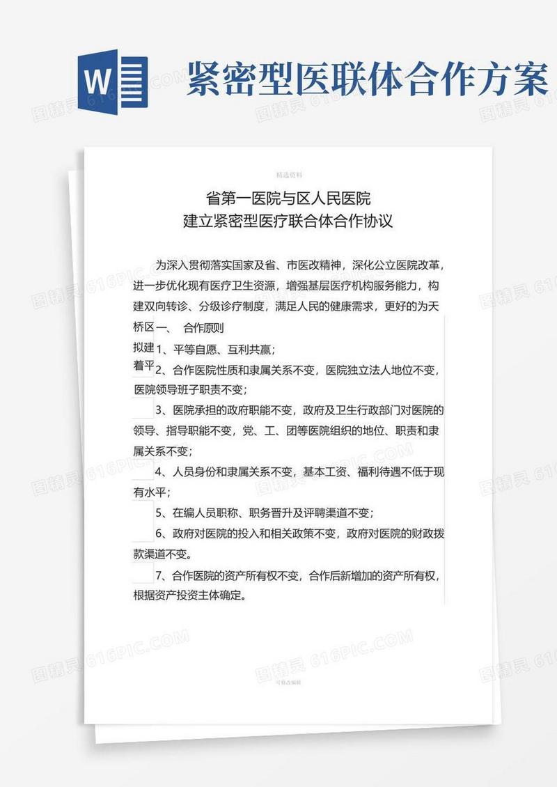 医院医联体合作协议