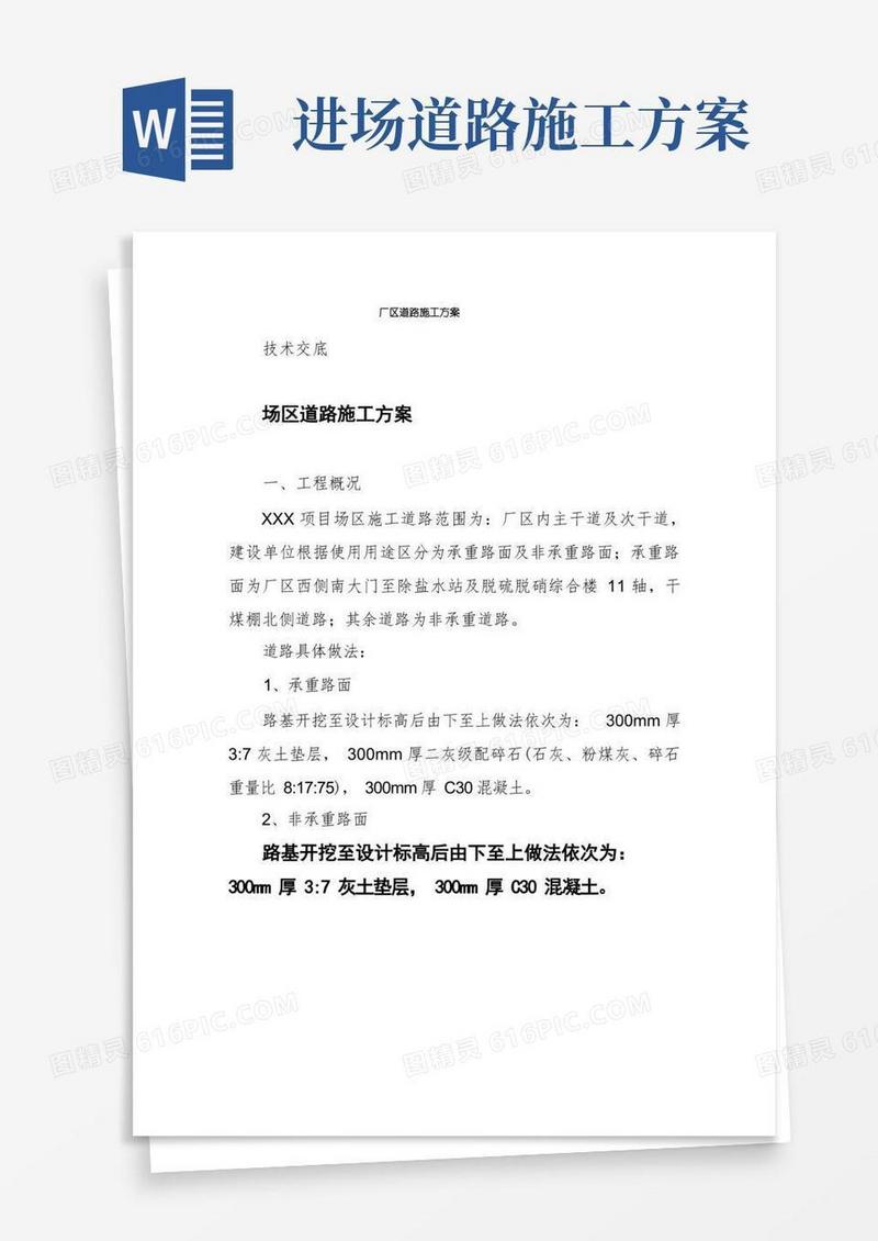 厂区道路施工方案