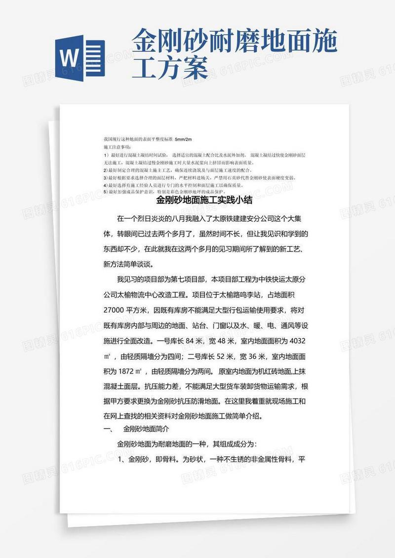 金刚砂地面施工工艺