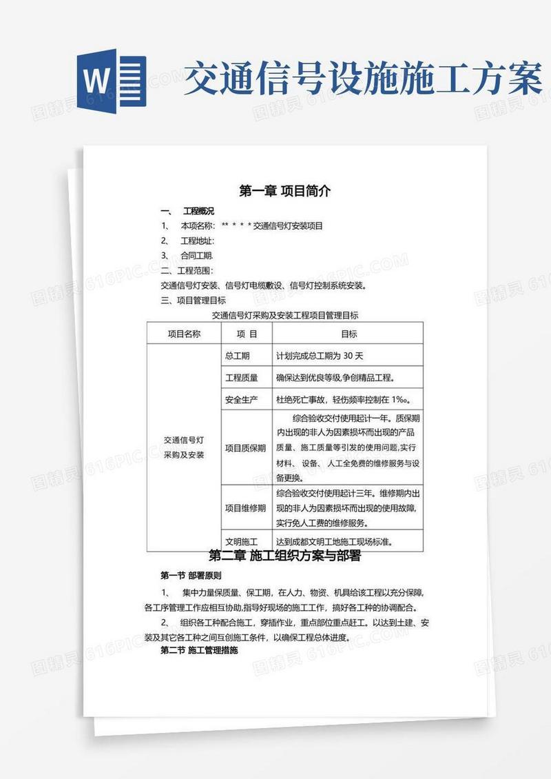 交通信号灯施工方案